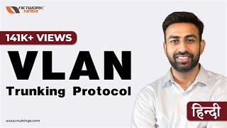 VTP Vlan Trunking Protocol in Hindi