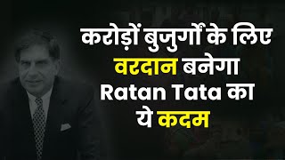 Sir Ratan Tata has Launched a new Startup | One Minute Marketing #beststartup #shorts
