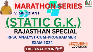 MARATHON SERIES | RAJASTHAN SPECIAL | STATIC GK  | LEC-4 | ALL INDIA COMPETITIVE EXAMS