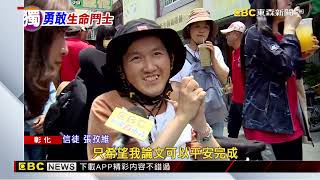 獨家》身障勇士遶境首體驗  媽祖鑾轎抬高鑽轎底 @newsebc