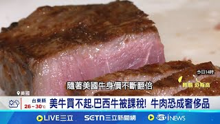 美牛價格續飆! 費城牛肉三明治將成奢侈品│國際焦點20250724│三立新聞台