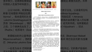 附录一 - 斯里帕达·斯里瓦拉巴传记圣史 - 斯里帕达·斯里瓦拉巴传记圣史是如何公诸于世的（文档在说明区和评论区）- 【斯里帕达是巴关的前世】