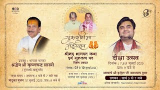 Guru Purnima Utsav Live | Pujya Indresh Ji Maharaj | Vrindavan U.P 2025