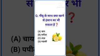 📝जनरल नॉलेज क्वेश्चन आंसर ||✍️जनरल नॉलेज क्वीज़ ||#gk #gk2023🌍 #education ☑️ #gkstudy 👨‍💻