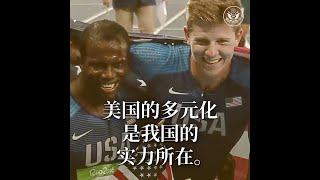 美国队的多元化