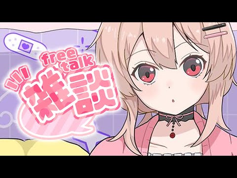 【月曜雑談】今週の予定を確認したり！お知らせだったり！！！【#鷺原鈴音 / Vtuber】