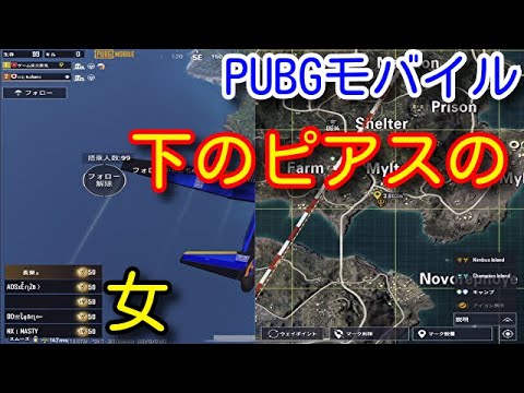 【PUBG MOBILE】色々な意味で最強なピアスの猛者現る！新イベントの終盤このアンチになった時の位置取りが難しすぎる【PUBGモバイル】【PUBG スマホ】