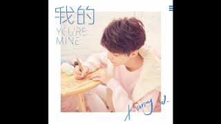 TFBOYS王俊凯  首张个人专辑首支单曲《我的》