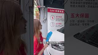 【SUM中古車】買SUM的車有什麼保障?? #桃園市 #榮騰車業 ##五大保證 #五大保固