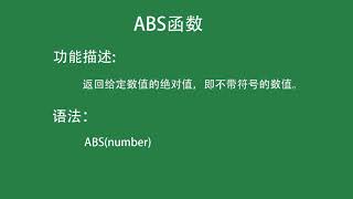 Computer technology without nonsense:Excel  ABS function