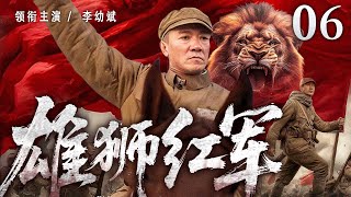 2025必看抗战剧 | 【雄狮红军】06|一群硬汉，一杆红旗，发起百色起义，打出一片红色天地...(李幼斌、张晋）-好看电视剧