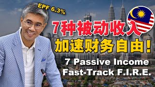 深挖 | 大马富人，是怎么建立「资产收入」？2025，依靠被动收入提早退休，真的现实吗？