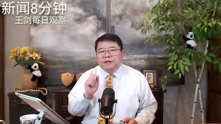 李嘉诚港口交易牵出习近平的矿产大棋/新闻8分钟/王剑每日观察