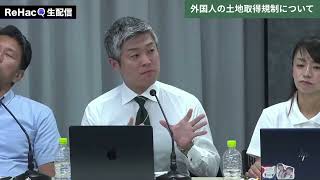 【リハック切り抜き】外国人問題について