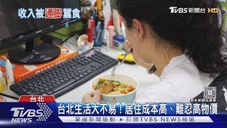 加薪也追不上物價! 「日本春鬥」漲薪逾5%仍難敵通膨壓力｜十點不一樣20250430