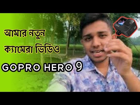Gporo hero 9 black review || gopro  price in banagladesh ||  how tow gopro price in bd ! 2024