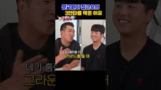 문교원이 정근우의 3안타를 막은 이유 #정근우 #문교원 #최강야구