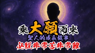 《神佛渡眾》揭開「東方紫薇聖人」的身世之謎