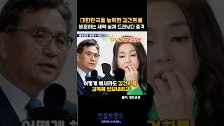 김건희 왜 못건드리나 비호세력 정체 충격