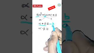quadratic equation formula|equation formula shorts|sum of roots and product of roots|sum and product
