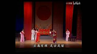 【越剧】《望儿坡》尹派任志莲、王派陈萍（宁波市二（鄞州）越剧团）》