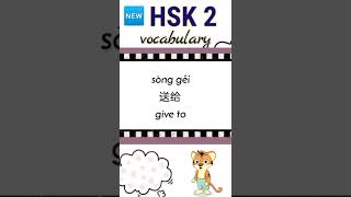 new hsk 2 vocabulary daily practice words