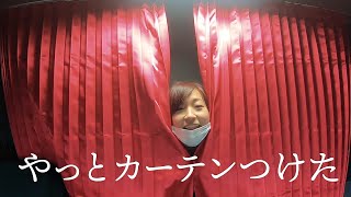 【大型トラック】カーテン取り付け。