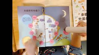 課外讀物｜繪本｜ 我的知識探索繪本點讀版_進入身體裡面的世界：身體裡有時鐘？｜KidsRead點讀筆