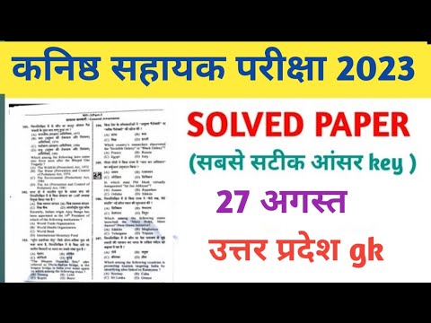 #upsssc #rwa#juniorassistant2023 #exampur