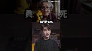 全球最強「反詐騙阿嬤」是她 👵！？｜志祺七七 #Shorts