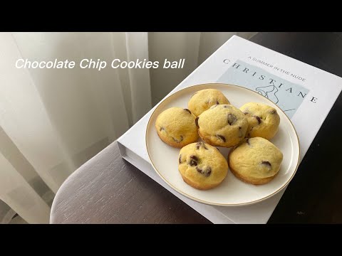 小烤箱做奶油巧克力豆餅乾/Chocolate Chip Cookies Ball/Yiting的烘焙夢