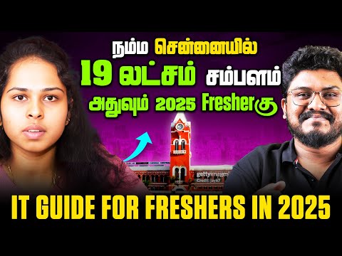 இந்த ஒரு விஷயம் தான் எனக்கு 19 LPA job வாங்கி கொடுத்திச்சு  | It Jobs for 2025 Freshers | ft.Aruna