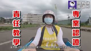 招生簡章－道路駕駛駕訓安心第一品牌－全台唯一榮獲世界獨創汽車暴衝應變教學法發明專利｜753閔教練安駕 道路駕駛駕訓學院政府立案註冊商標 01775806號｜24年專業經驗＋7張國家證照＋16家新聞報導