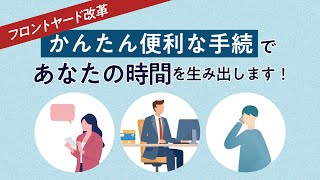 自治体フロントヤード改革 『住民の利便性向上』 篇