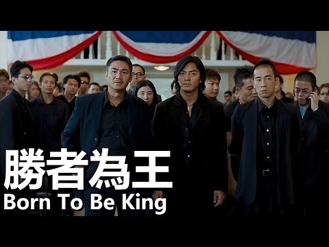 Born To Be King (Ekin Cheng/Jordan Chan) | Triad Infighting, Hong Kong Brothers Step In To Help