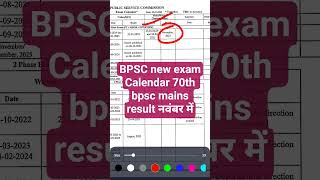 70th bpsc mains result updates. bpsc new exam calendar out. 71st prelims on13th sept.