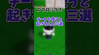 ロブロックス#ろぶろっくす #ゆっくり実況 #チート #roblox