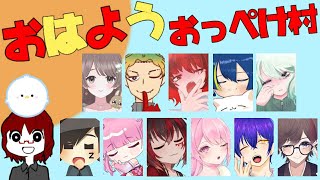 7月21日【Among Us】おはようおっぺけ村