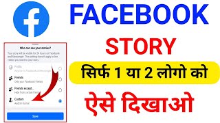 Facebook Story Kisi Ek Ko Kaise Dikhayen | Facebook Story Hide Kaise Kare | facebook story settings