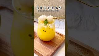 🧚‍♀️仙女都在喝！梦幻荔枝百香果冰茶茶🍵高颜值低卡！绝了！#开胃解腻 #低卡饮品 #自制果茶 #百香果饮品 #荔枝控 #美食分享 #好喝不胖