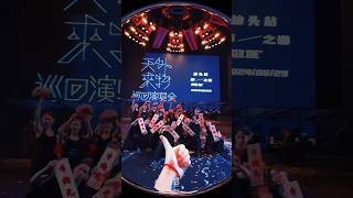 薛之谦天外来物巡回演唱会汕头站【ShowPro with JOKERXUE  】Extraterrestrial World Tour Live in Shantou