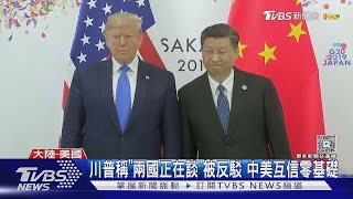 向霸權低頭如飲鴆止渴 大陸外交部《中國不跪》影片破百萬點閱｜TVBS新聞