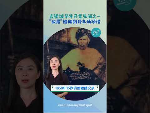 地名上的人物系列｜车站、清真寺、村庄都以他命名  Abdullah Hukum是谁？ #历史篇 | 懂来做莫？ Ep184