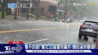 豪雨特報! 午後對流旺盛雨彈狂炸「北北基桃」下到晚上｜TVBS新聞