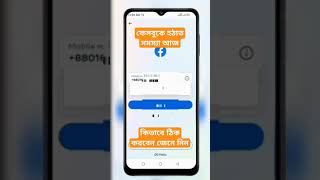 ফেসবুকে কি কারনে সমস্যা হয়েছে জেনে নিন। কিভাবে ঠিক করবেন?#viral #facebook #fbproblem