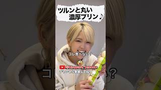 まんまる激うまプリン！