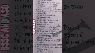#bssc_exam, #ssc, #Asolover, #Bssc, #BSSSCCGL