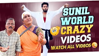 Sunil World Crazy Videos😂😂 Last varaku chudandi❤️ #yt #ytvideos #sunilworld