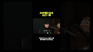 【続きは関連動画から】普通の人間と話がしたい… 【公認】サカナクション山口一郎切り抜きch #サカナクション #山口一郎 #魚韻 #sakanaction