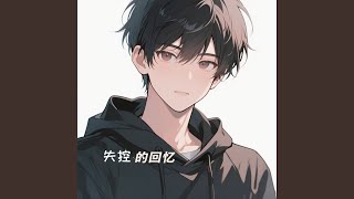 孤独的灵魂